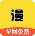 免费漫画